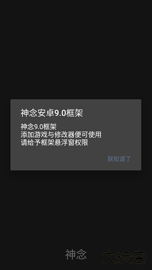 神念框架免费下载