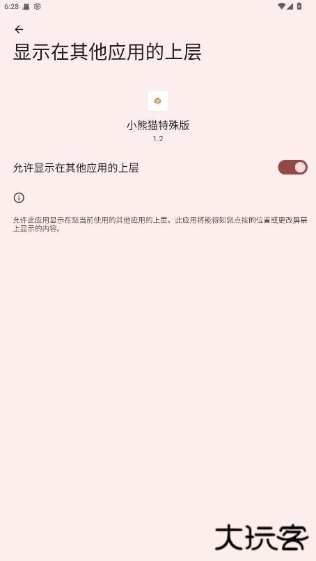 小熊猫43.0版本免费下载