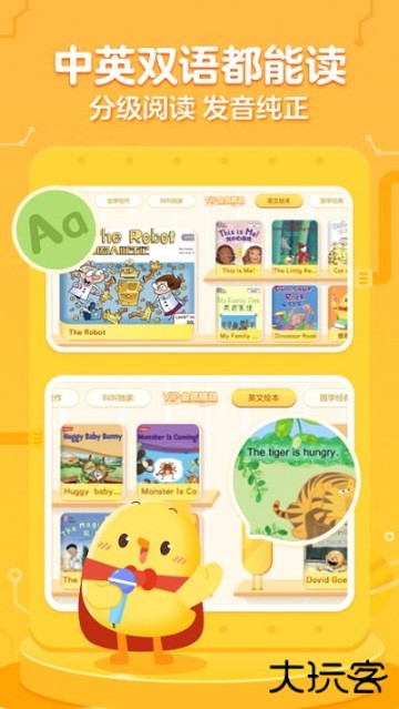 叫叫绘本免费版