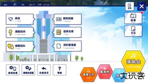 偶像梦幻祭2日服事务所工作攻略2