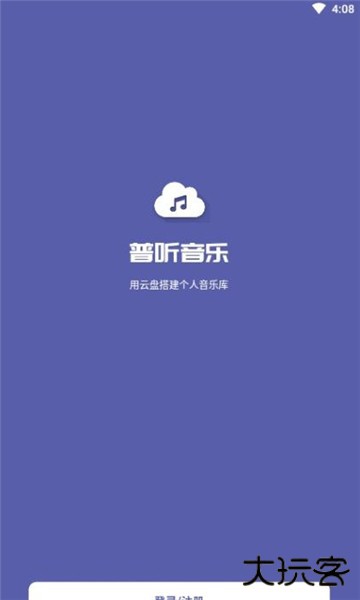 普听音乐免费下载