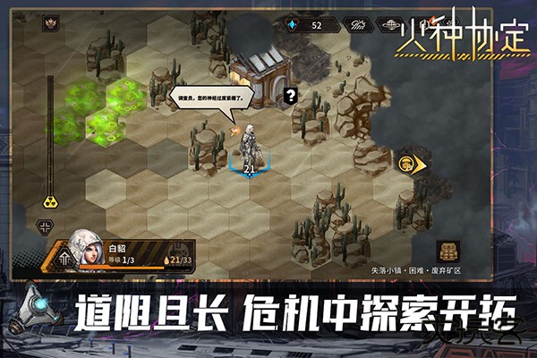 火种协定官方版最新版下载