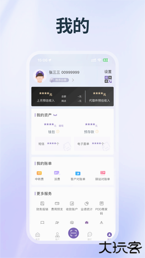 圆通行者免费下载