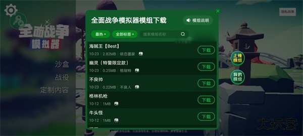 全面战争模拟器部落时代7723模组菜单版