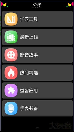 子腾市场手表版免费下载