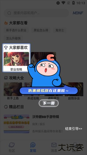 Colg玩家社区使用教程3