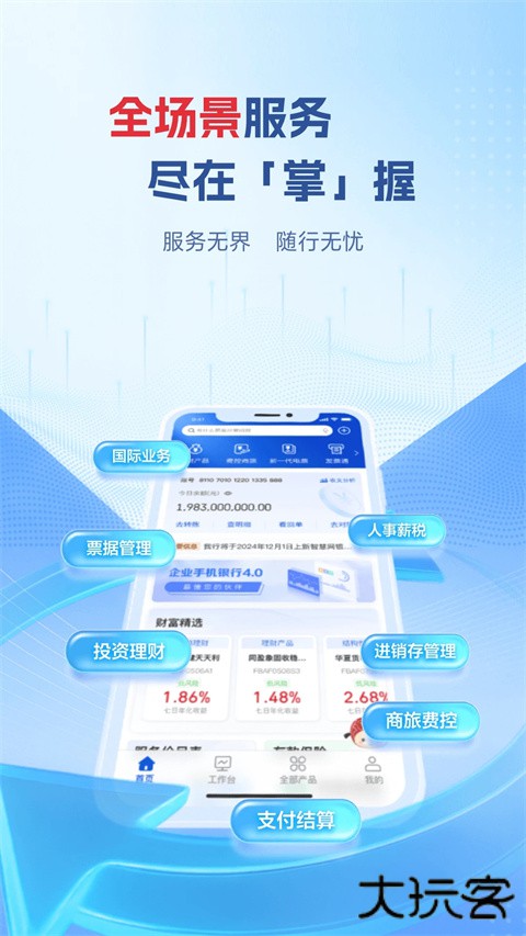 中信企业手机银行官方版 v4.2.4安卓版