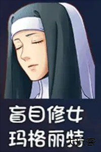 全人物获取攻略