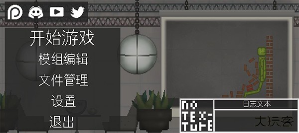 甜瓜游乐场7723汉化版(自带模组)最新版下载