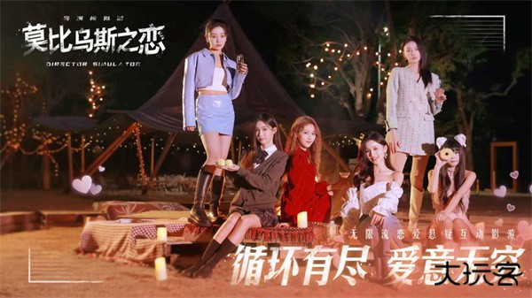 莫比乌斯之恋最新版下载