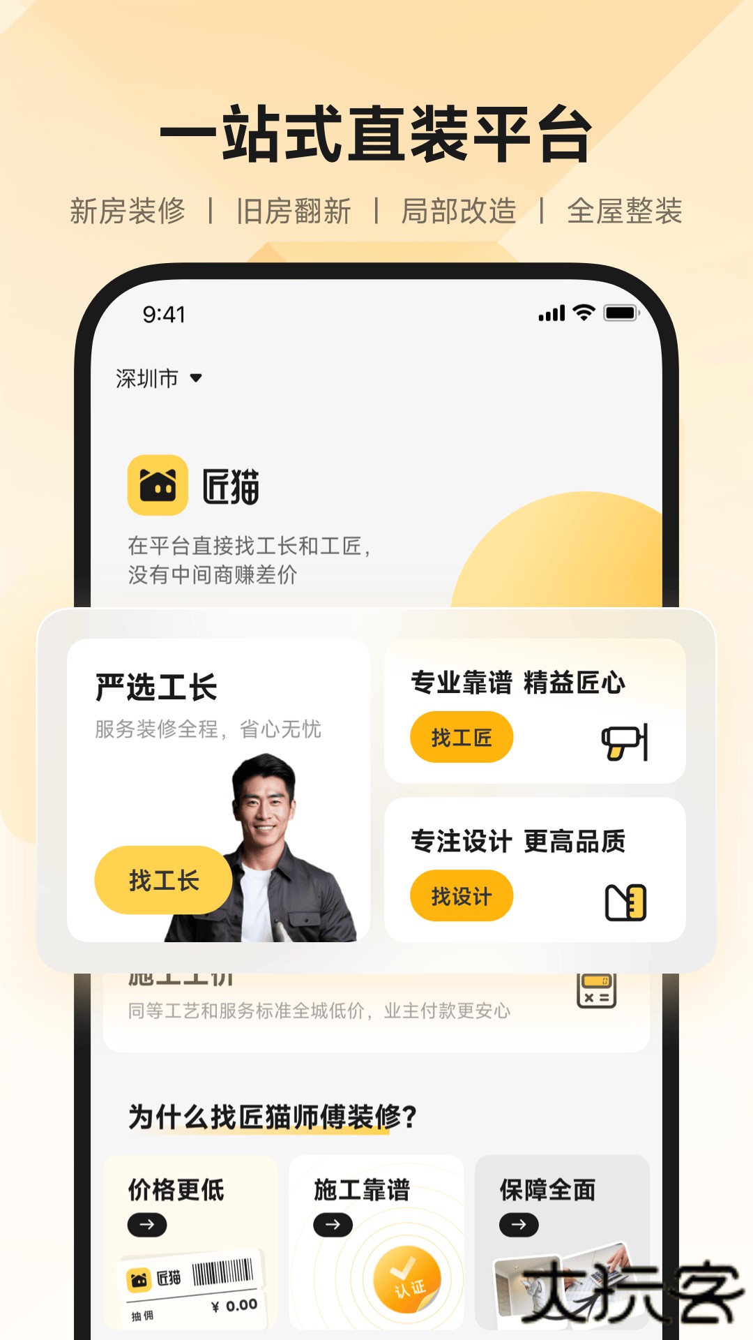 匠猫官方正版下载1.0.9免费版