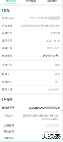 中国人寿财险app官方版