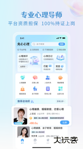 央心倾诉心理咨询安卓版客户端下载 v6.2.5