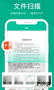扫描仪全能王最新版下载 v3.9.1安卓版