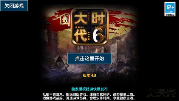 三国大时代6最新版下载
