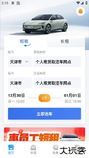 一汽租车app