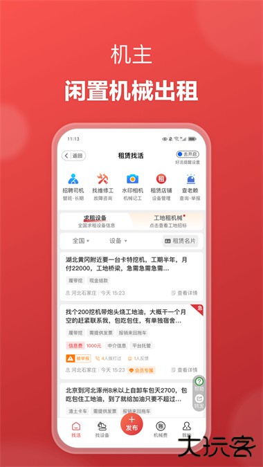 51机械App官方正版 v3.0.0安卓版