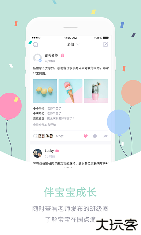 爱维宝贝家长版下载安装最新版2026