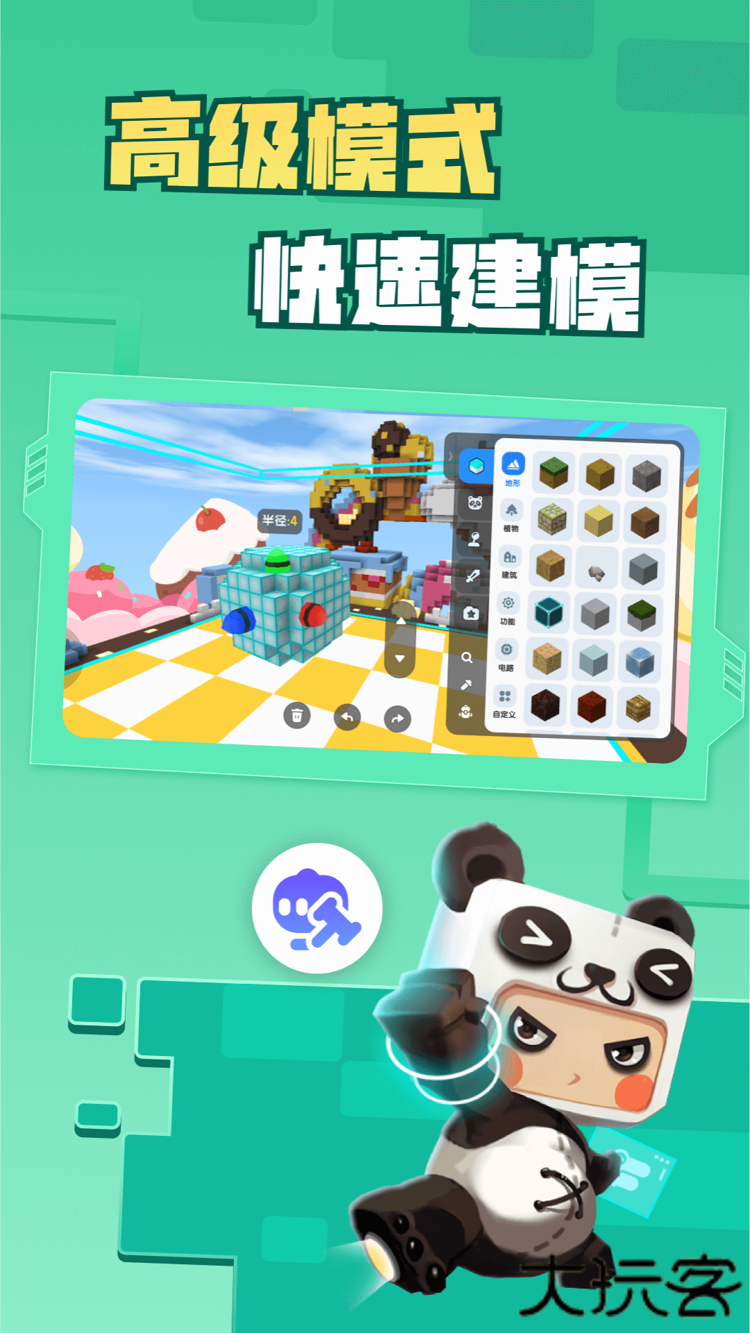 迷你星工场免费下载