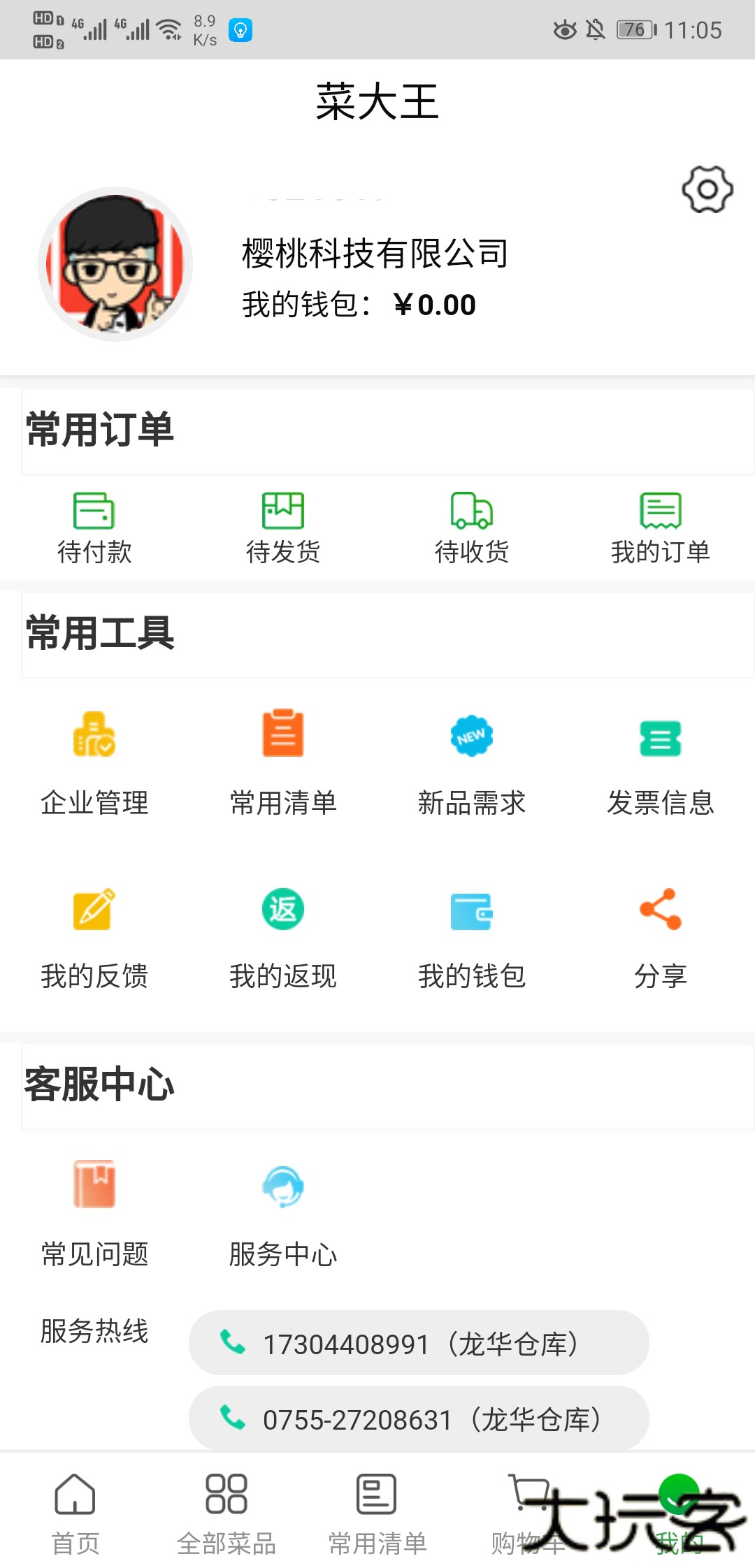 菜大王官方正版下载4.4.9免费版