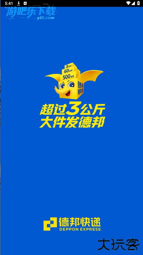 德邦快递app安卓下载安装手机版