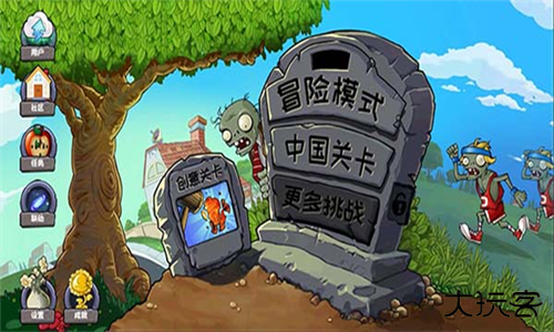 植物大战僵尸精华版升级版下载