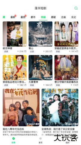 莲华短剧官方免费下载1.4.0.4免费版