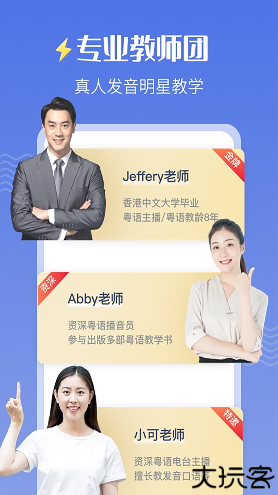 雷猴粤语学习安卓版