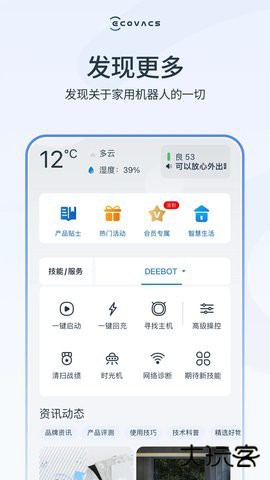 科沃斯ECOVACS HOME官网版下载最新3.9.0免费版