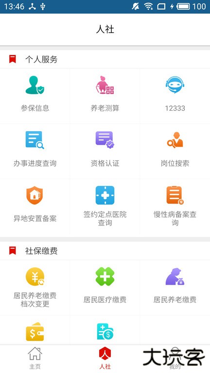 温暖淄博人社免费下载