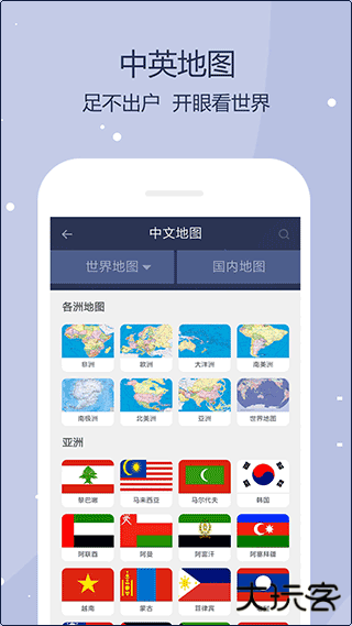 世界地图app