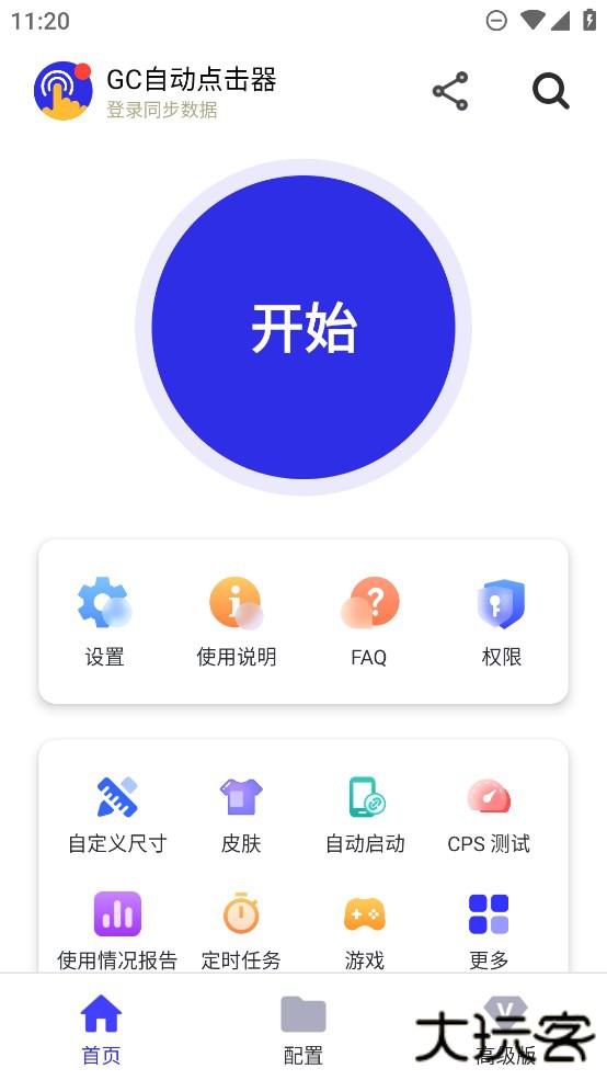 GC自动点击器(GC Auto Clicker)高级解锁版免费下载