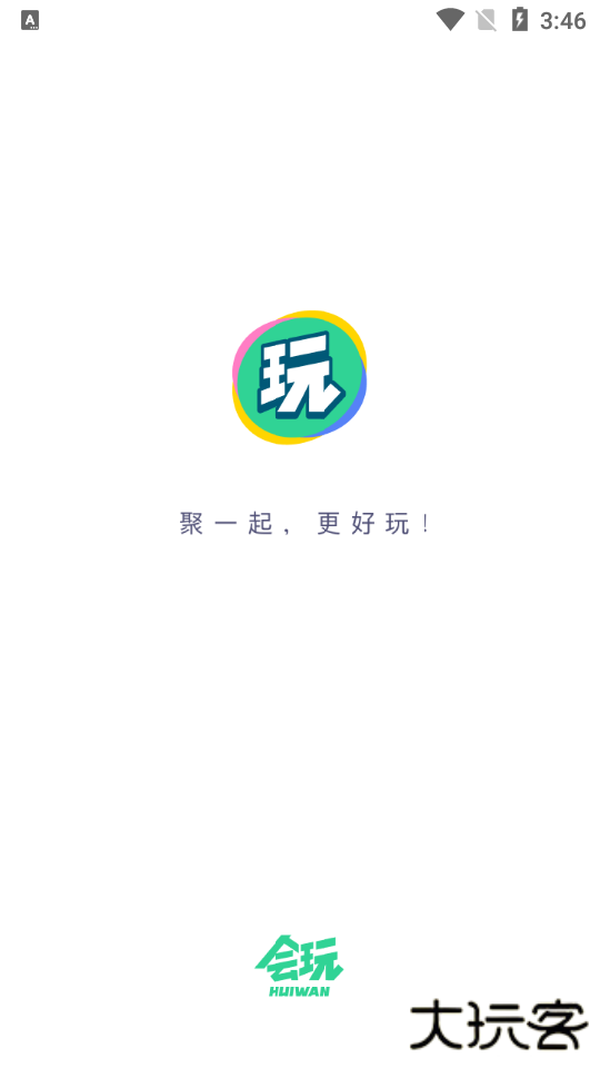 会玩2026最新版本
