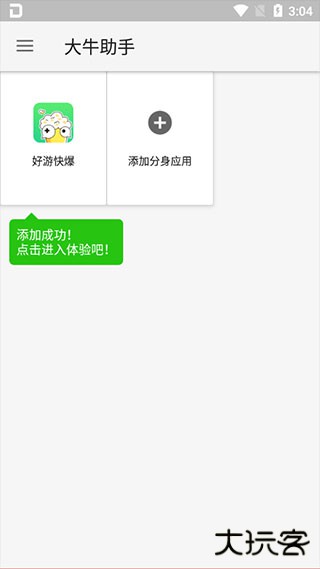 大牛助手免root免费版免费下载