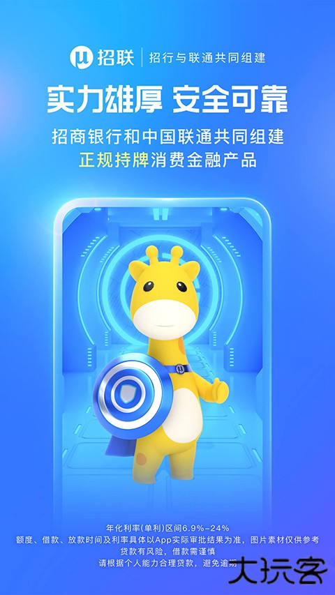 招联金融官方正版 v7.1.10安卓版