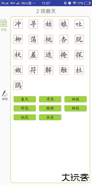 三巧点讲练官方版 v3.9.15安卓版