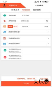 货运多最新版app下载 v4.0.8安卓版