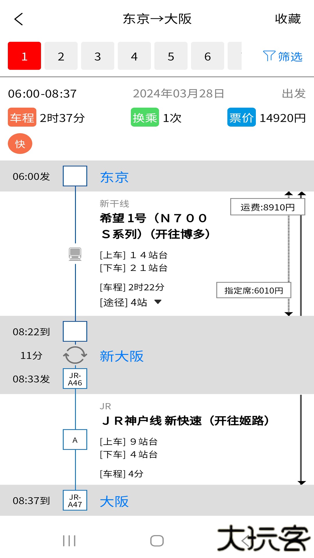 日本地铁安卓版