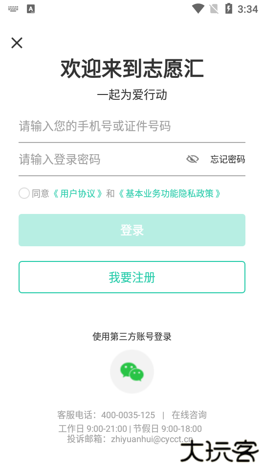 志愿汇app官方版