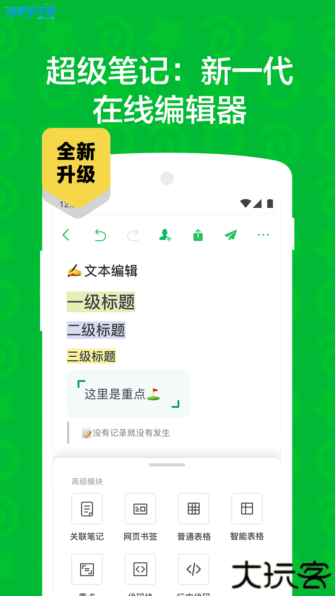 evernote国际版app下载