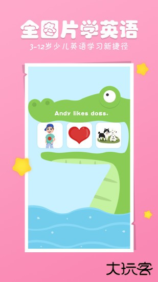 图图英语免费下载