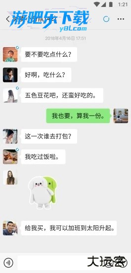微信测试版App下载安装