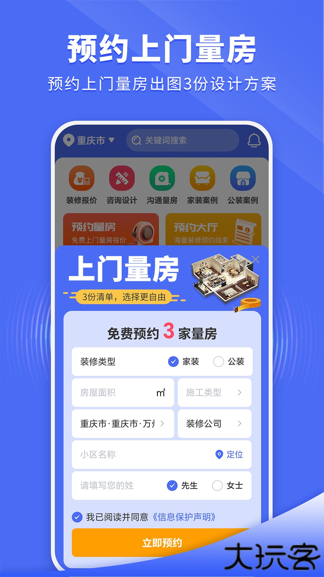 住新家免费下载2026新版1.4.8免费版