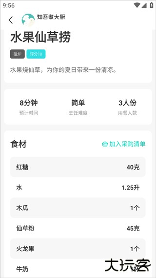 知吾煮app