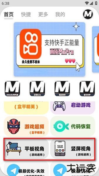 mxpro画质助手无任务