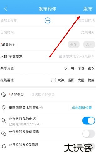 窝友自驾app13