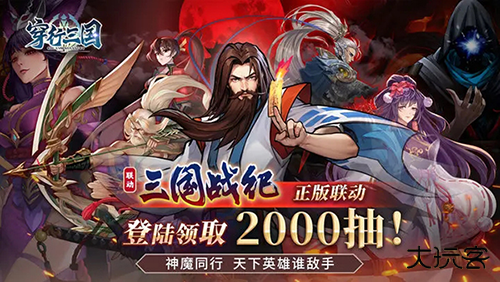 穿行三国最新版下载