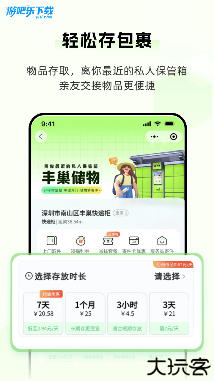 丰巢app一键开柜