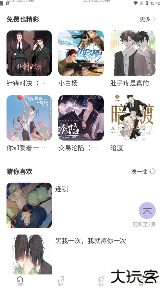 豆腐fm广播剧免费下载