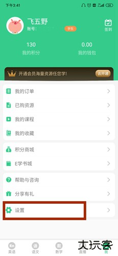 e英语宝湘少版下载